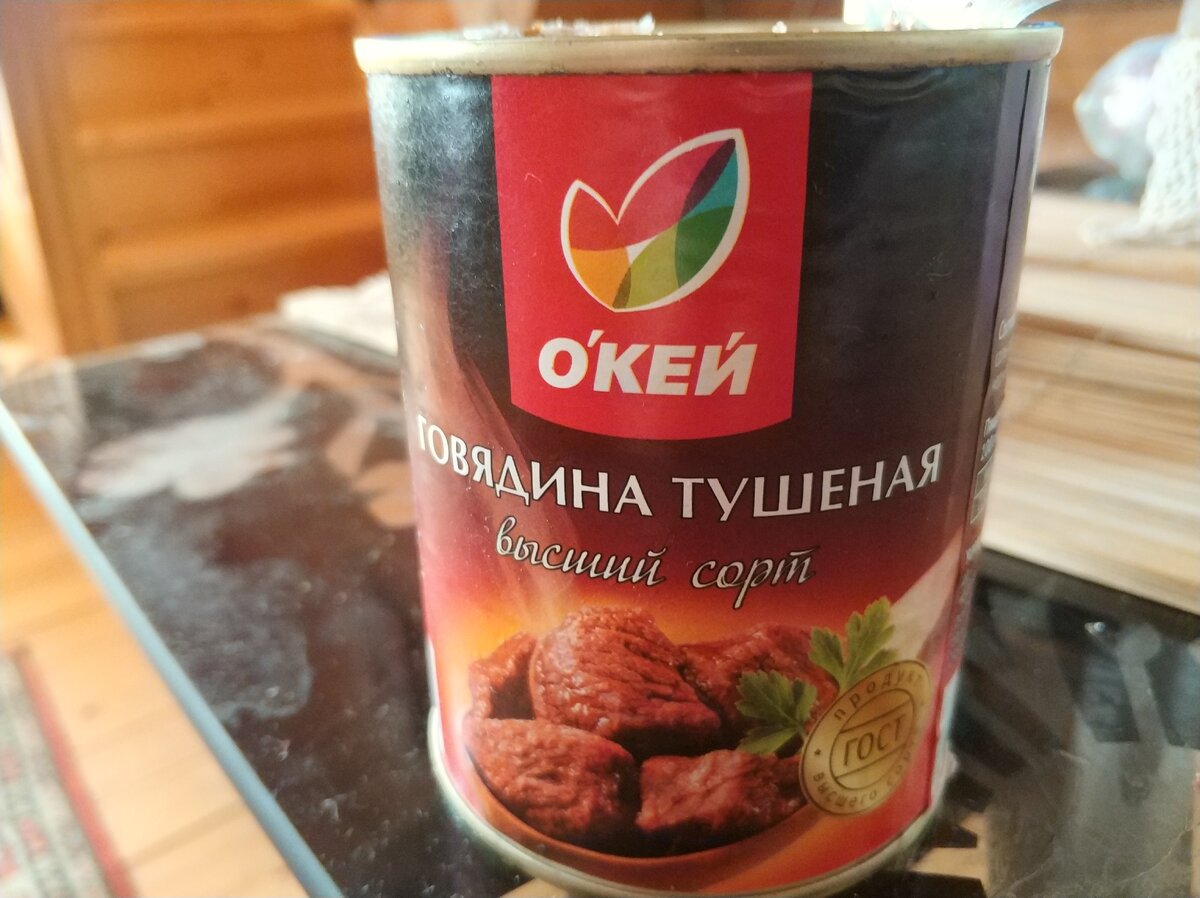 Говвядина тушеная марки О'кей, известная сеть гипермаркетов