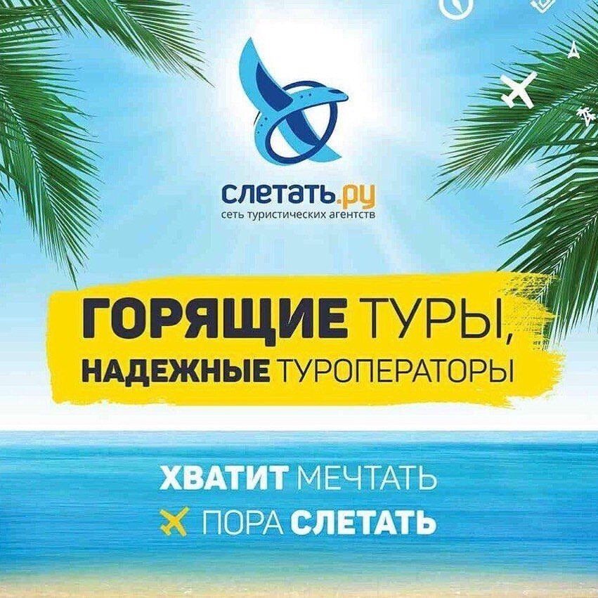 Сайт летаем ру