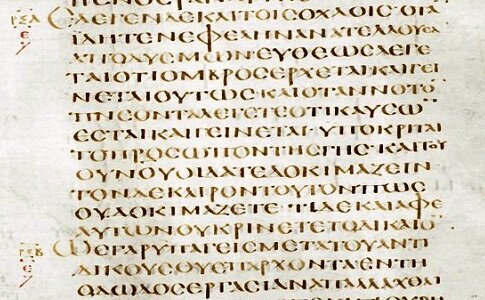 Александрийский кодекс, отрывок из Евангелия от Луки.