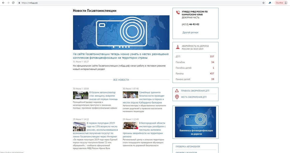 Главная страница сайта гибдд.рф