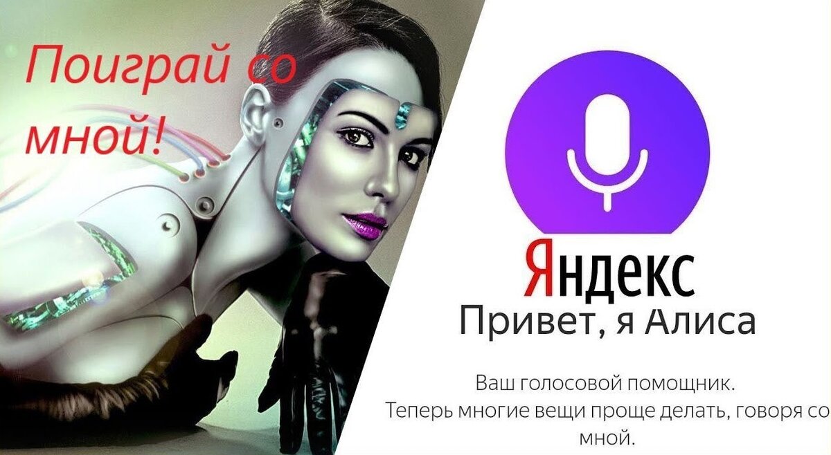 Алиса голосовой помощник фото в реальной жизни