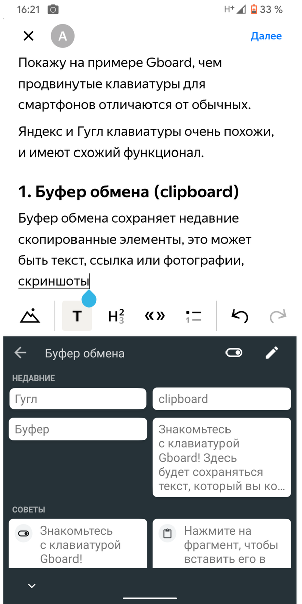 Буфер обмена Gboard