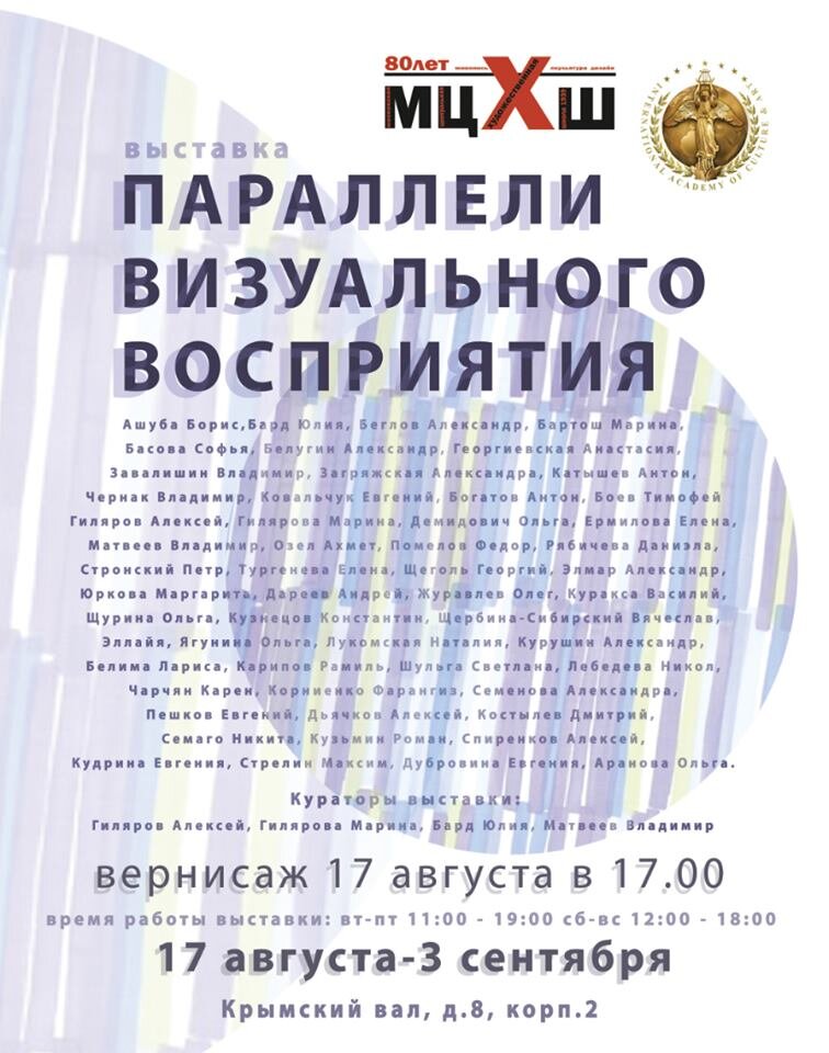 Афиша выставки в МЦХШ