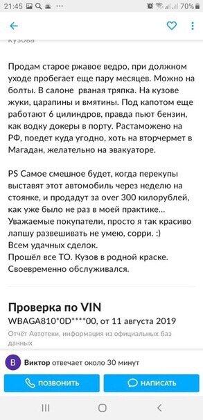 Продавец признается, что не умеет вешать лапшу на уши