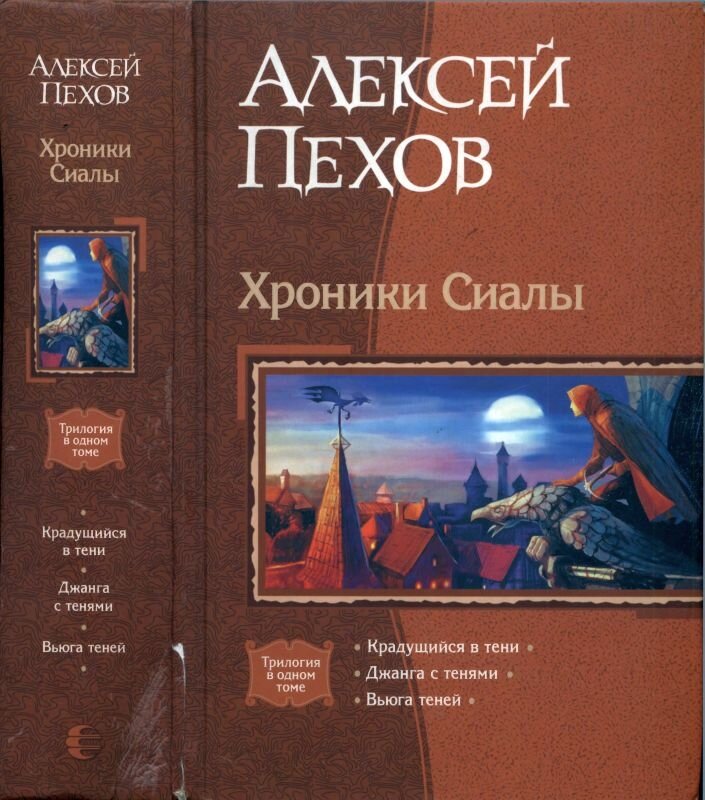 Трилогия в одной книге.