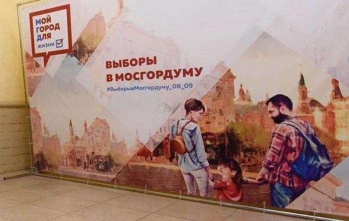 Выборы в Мосгордуму. Фото: ИА REGNUM