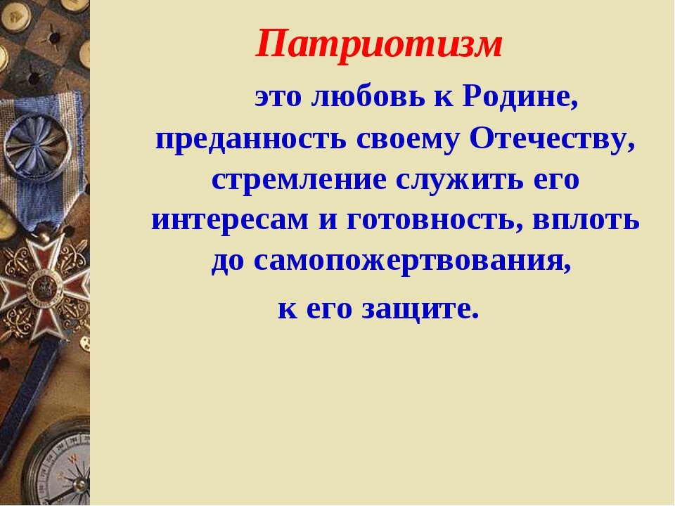 Любовь к отечеству картинки