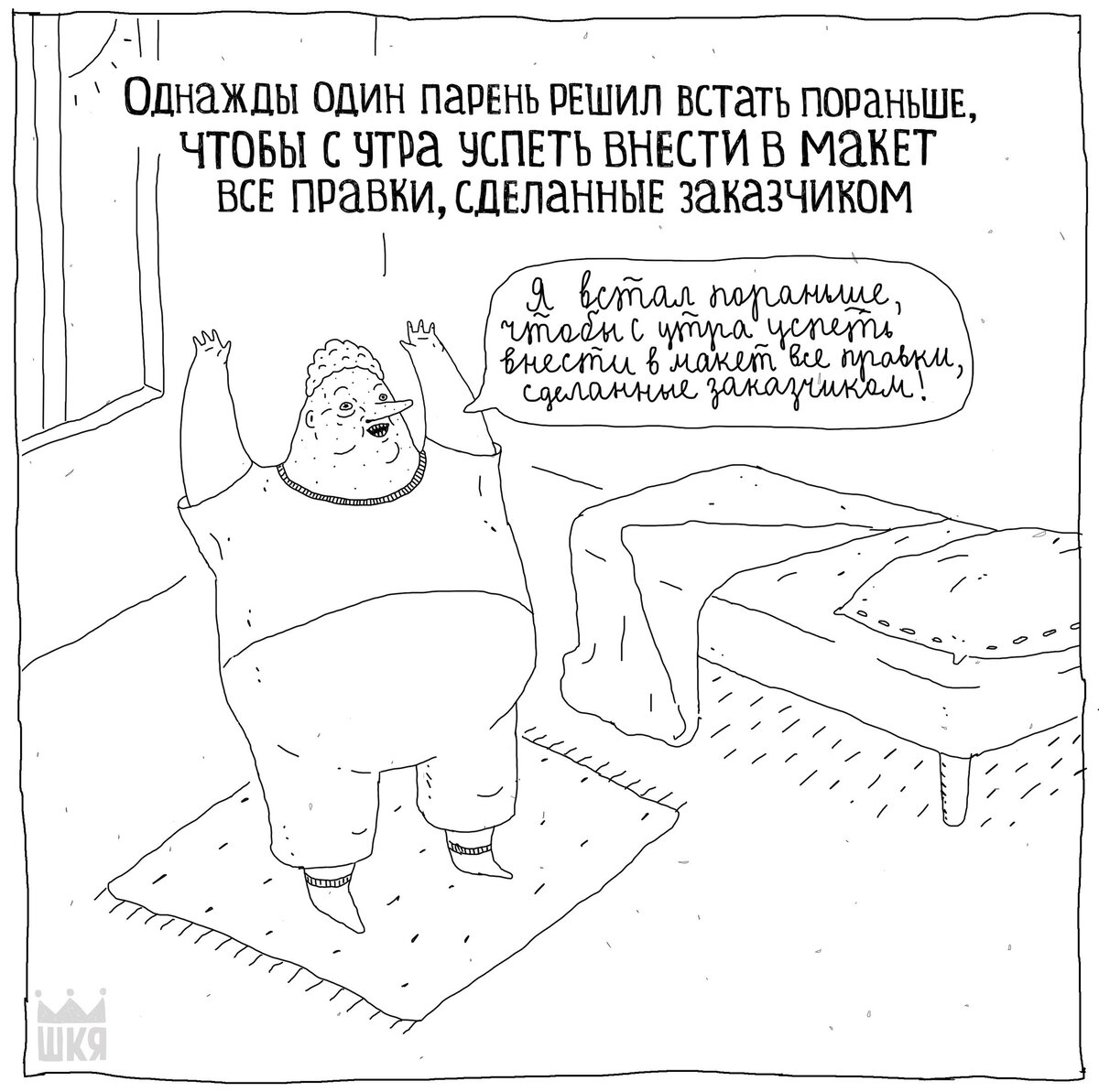 Вставай решать. ШКЯ правки. Смешные картины про правки. Правки Мем. Макет юмор
