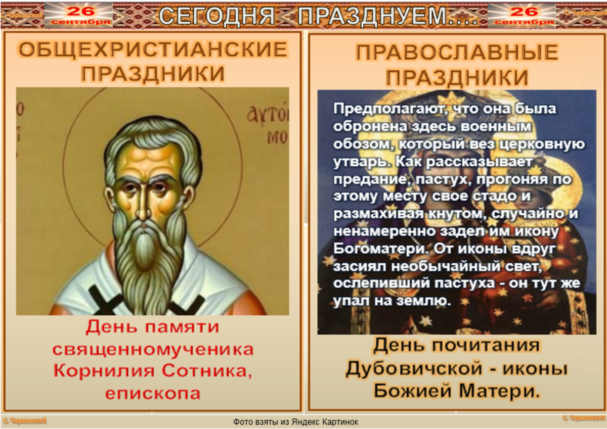 26 сентября имена. 26 Сентября народный календарь. Корнилье 26 сентября народный календарь. 26 Сентября приметы. Корнилов день народный праздник