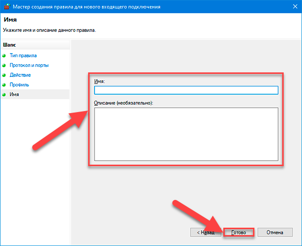 Порт подключения закрыт windows 10