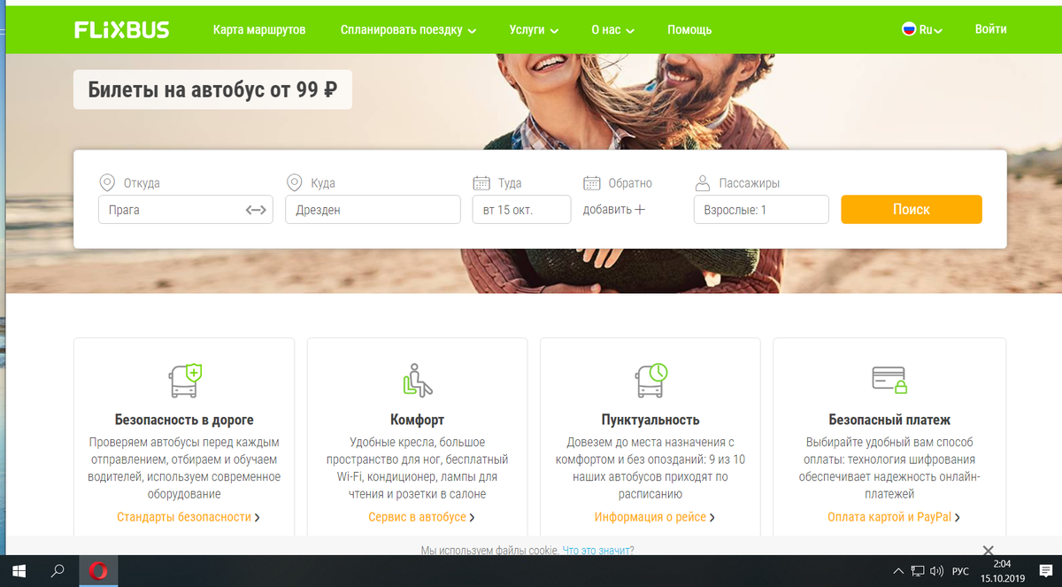 сайт  FlixBus