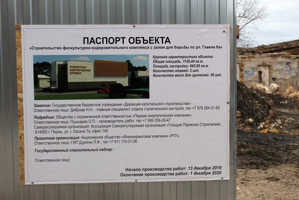 Паспорт спорткомплекса на улице Гавена 6-А. Фото: sev.gov.ru.