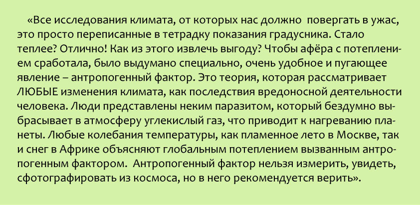 Цитата одного из высказываний о глобальном потеплении.