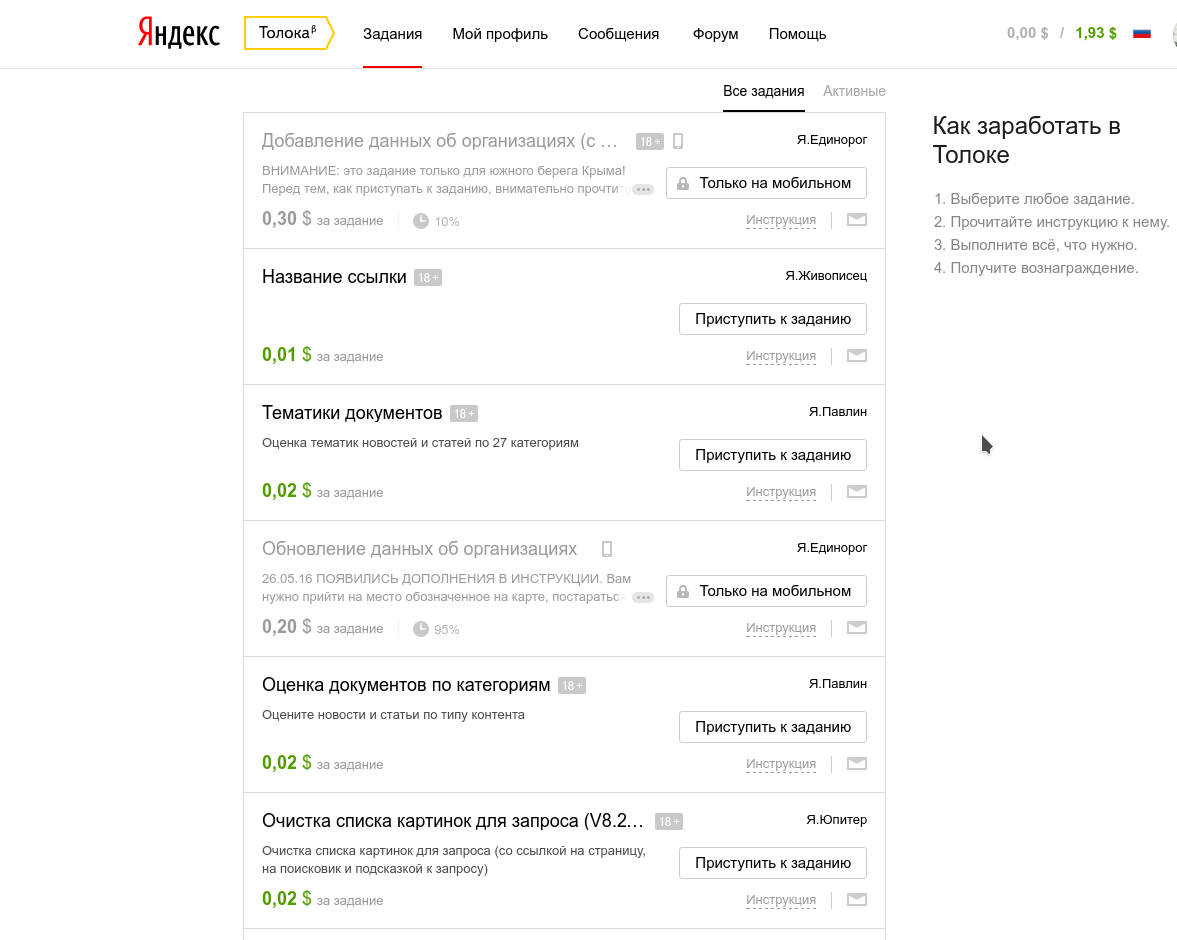 Заработок в яндексе на выполнении заданий. Яндекс.Толока. Yandex toloka. Яндекс Толока работа. Толока задания.