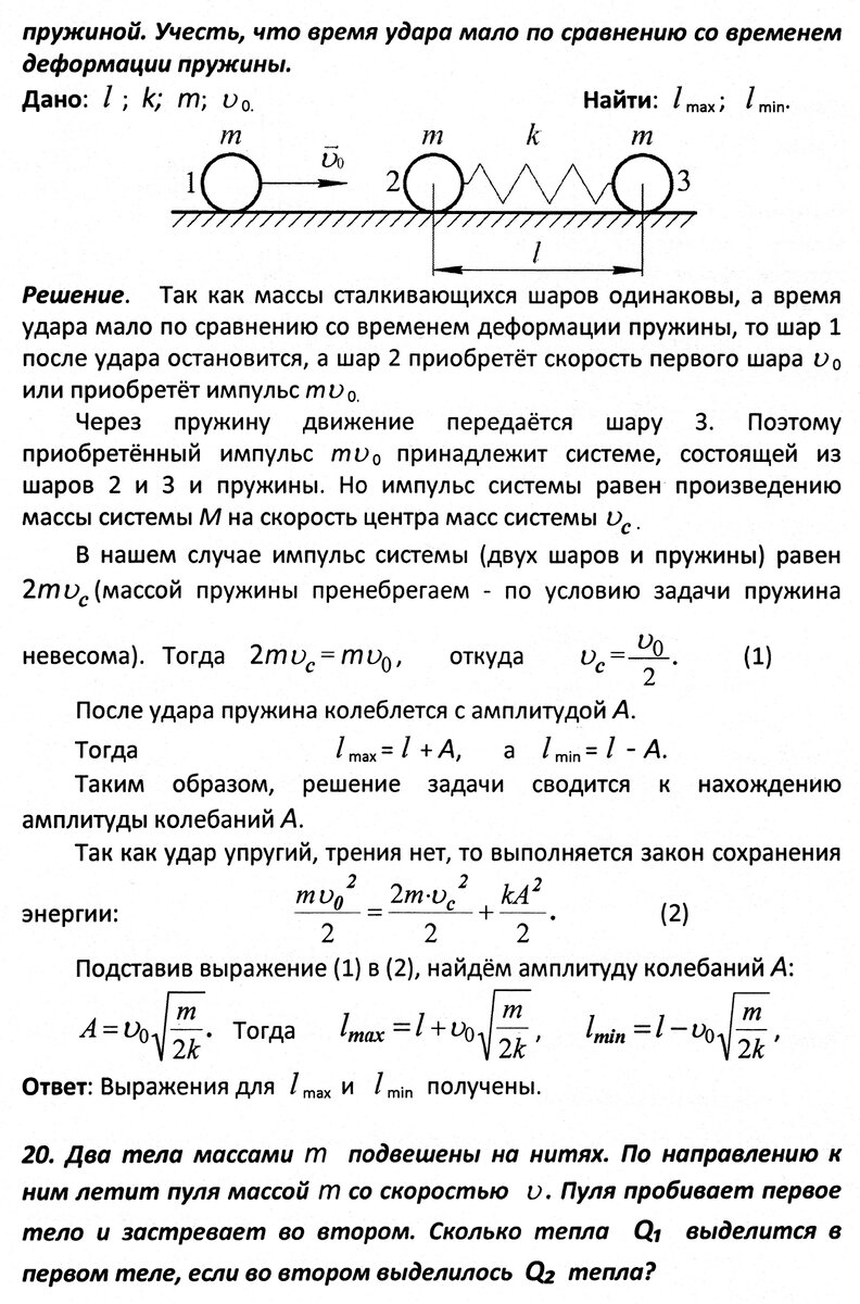 Задачи 18 - 20 на законы сохранения | Основы физики сжато и понятно | Дзен