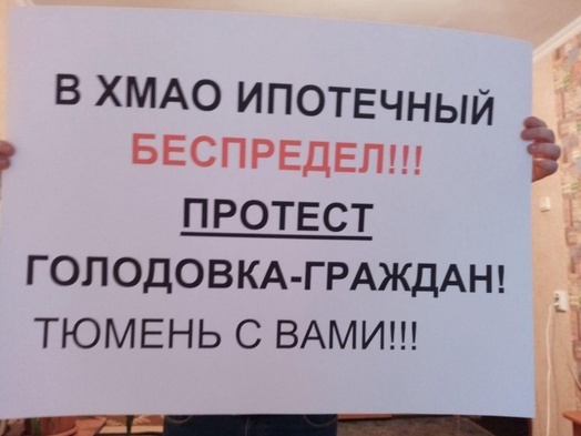 Плакат-поддержка от тюменского правозащитника Андрея Романова