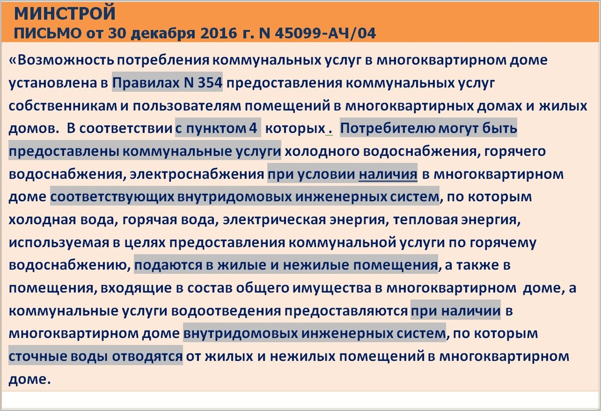 расточителям коммунальных ресурсов. сои электроснабжение по нормативу. коммунальные ресурсы на сои. коммунальные ресурсы на сои. коммунальное хозяйство значок.