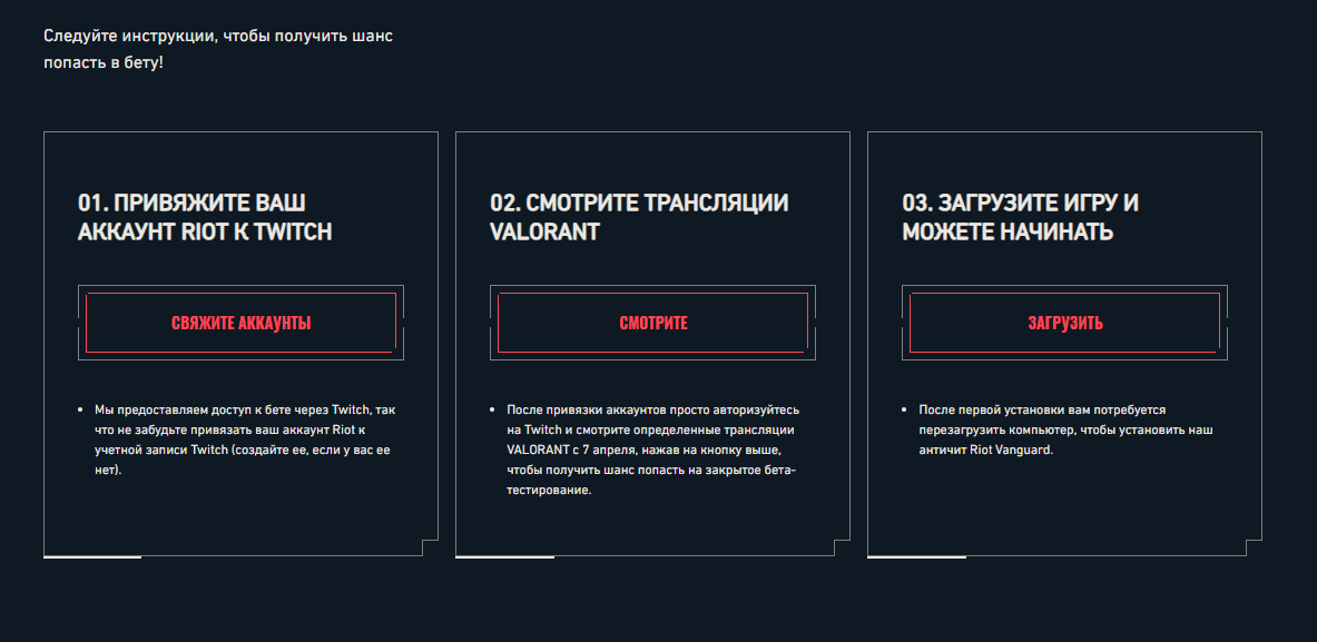 Приглашение на бета тест deadlock. Тестирование игр. Валорант бета тест. Как привязать Твич к риот. Дроп валорант Твич.