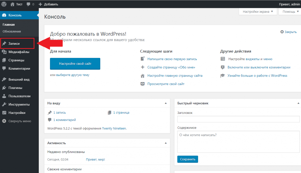Как зайти в wordpress. Темы вордпресс. WORDPRESS панель управления. Как сделать тему для WORDPRESS. Установка WORDPRESS.