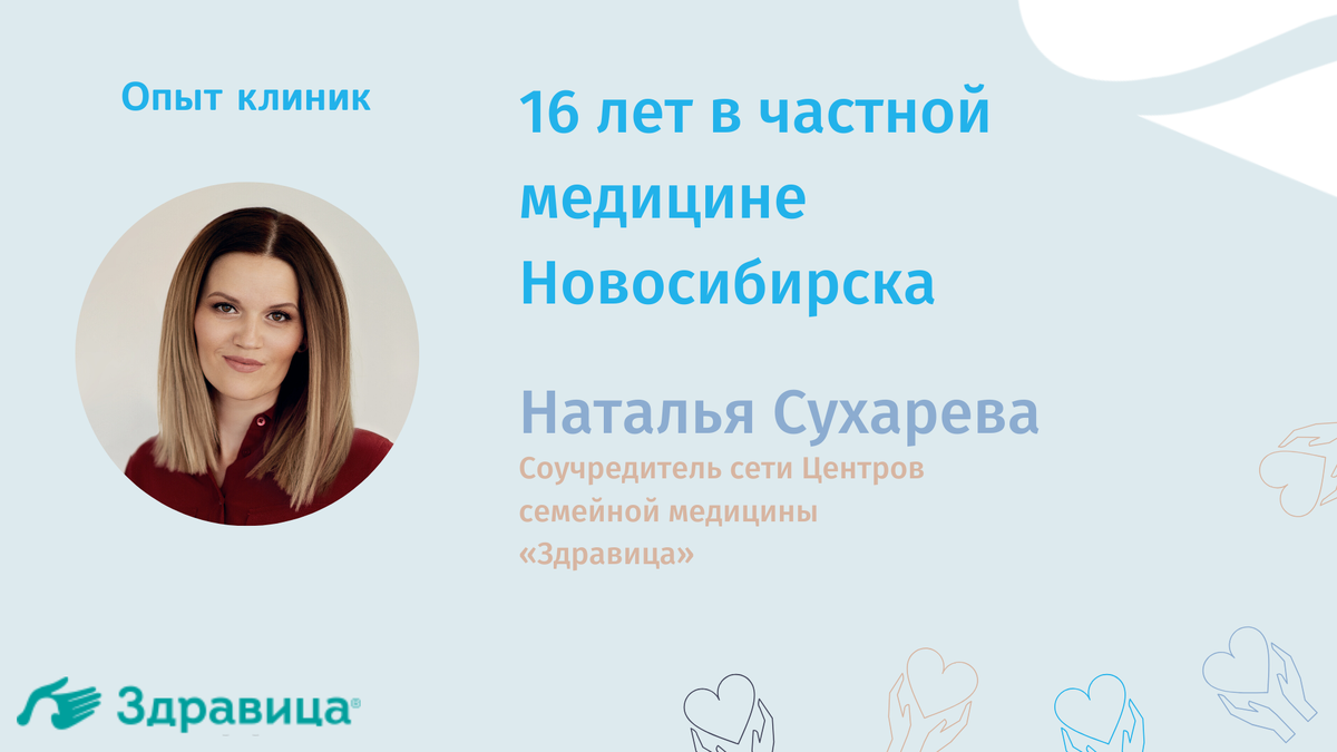 Здравица новосибирск. Наталья Сухарева Новосибирск. Сухарева Наталья Петровна Новосибирск. Здравица Бессмертная. Сухова Наталья Здравица