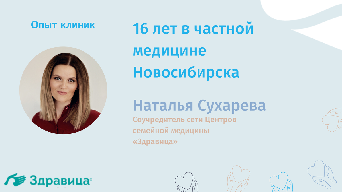 Здравица новосибирск. Наталья Сухарева Новосибирск. Сухарева Наталья Петровна Новосибирск. Здравица Бессмертная. Сухова Наталья Здравица.