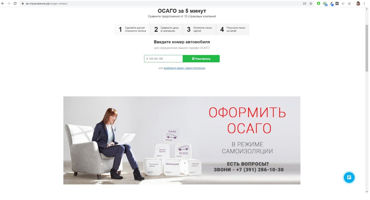 Виджет для оформления ОСАГО онлайн на нашем сайте
