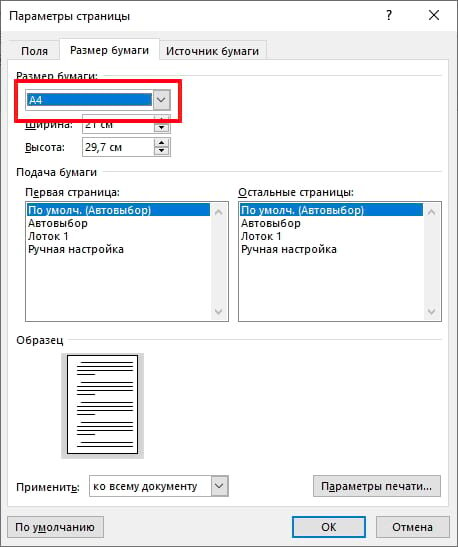 Как создать документ в Word с формой для заполнения