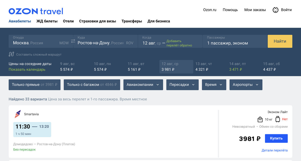 Озон авиабилеты прямой рейс. Озон Тревел авиабилеты. Озон билеты на самолет. Самолет Озон.