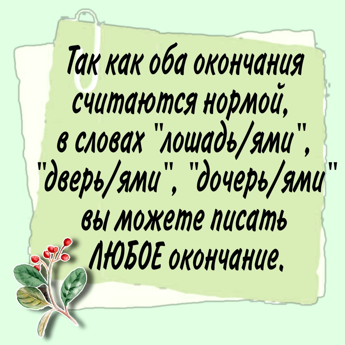 Как правильно: «лошадЬми» или «лошадЯми», «дверЬми» или «дверЯми»?  Запоминаем легко и быстро | Беречь речь | Дзен