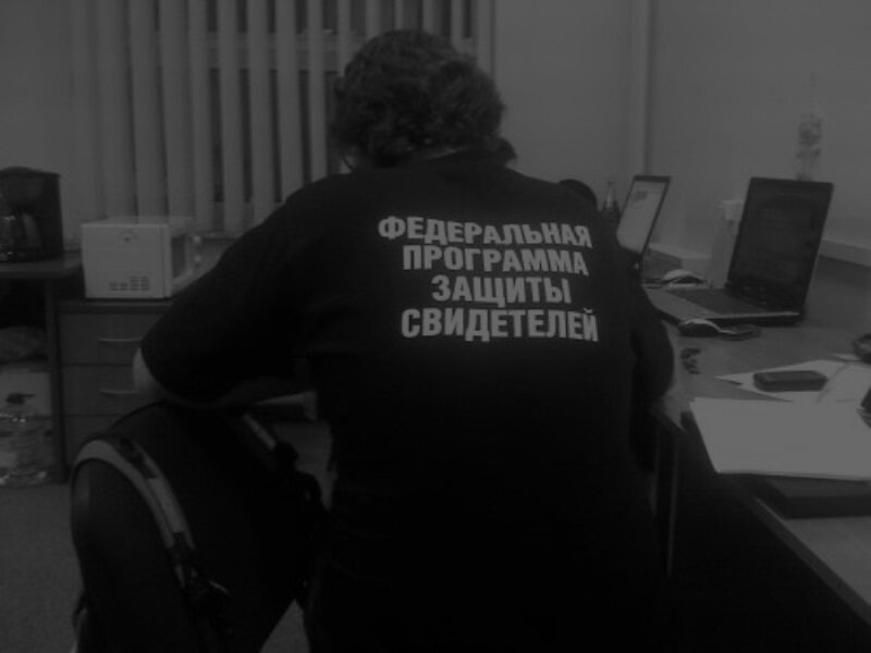 охрана защиты свидетелей. план защиты россии. программа защиты свидетелей это. изменение внешности по программе защиты свидетелей. защита свидетелей в россии.