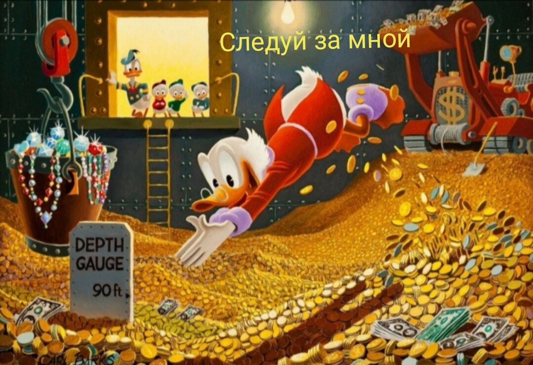 Следуй за мной