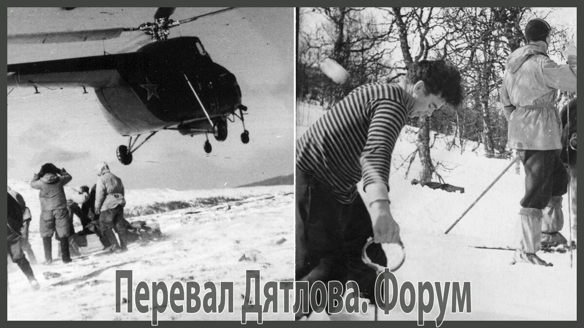 Перевал Дятлова. Форум. Прибытие поисковых отрядов.