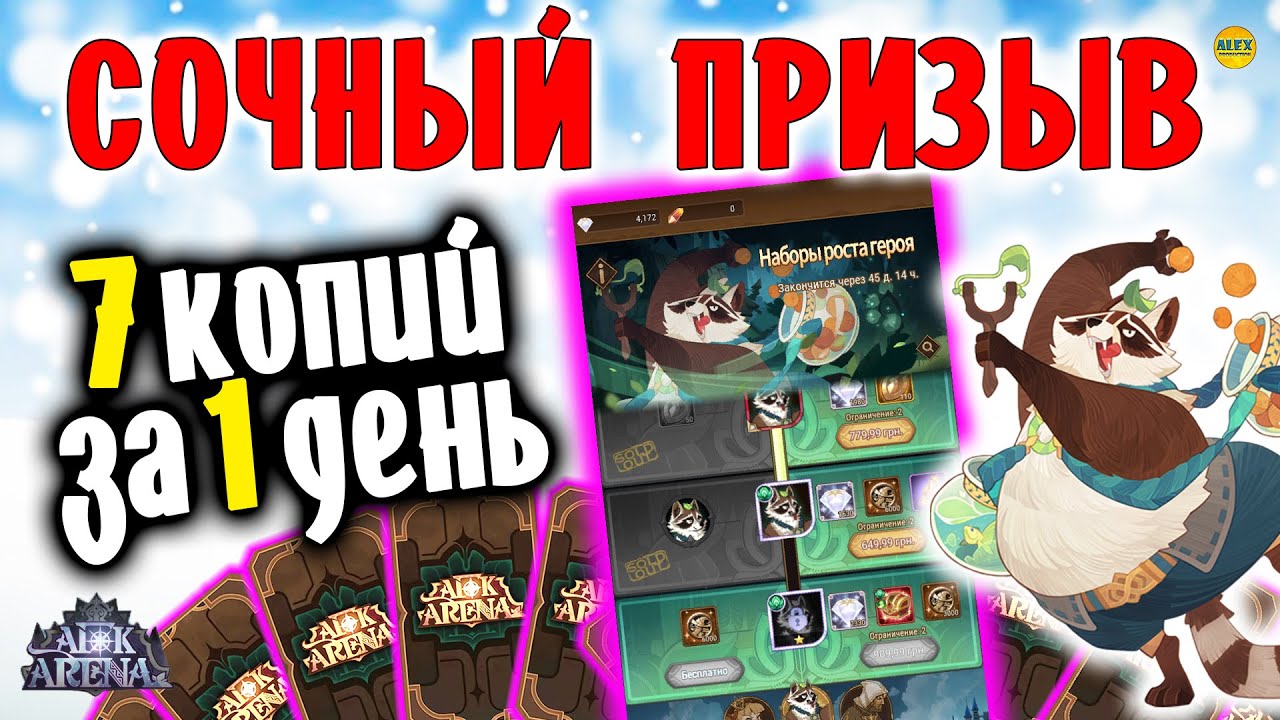 🔥AFK ARENA🔥 - Мега призыв героев, как получить аватарку, Саурус, Ортрус и  Раку