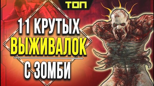 игра про зомби вид сверху