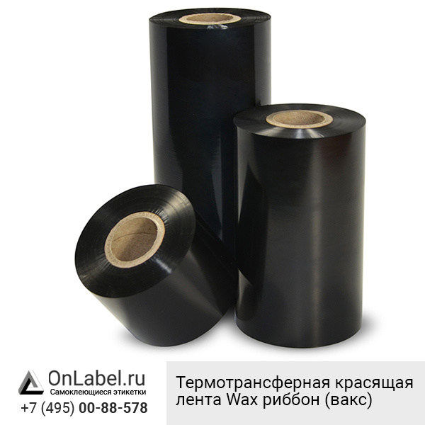 Термотрансферная красящая лента Wax риббон (вакс)
