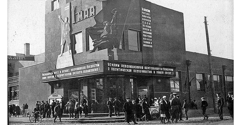 Общий вид кинотеатра «Центральный» 1930-е гг.