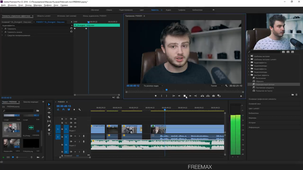 Пример обучающего ролика на ютуб. Кадр из: «СПОРИМ, Я научу Тебя монтировать за 9 Минут!!». Youtube, загружено FREEMAX, 6 мая 2018 г. https://www.youtube.com/watch?v=P-2yPQuParQ