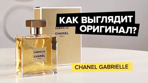 Как выглядит оригинал