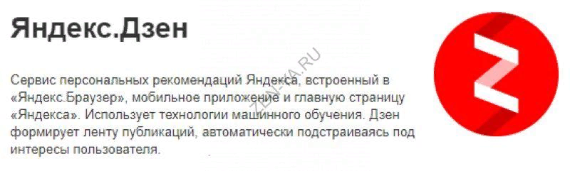 Платформа Дзен