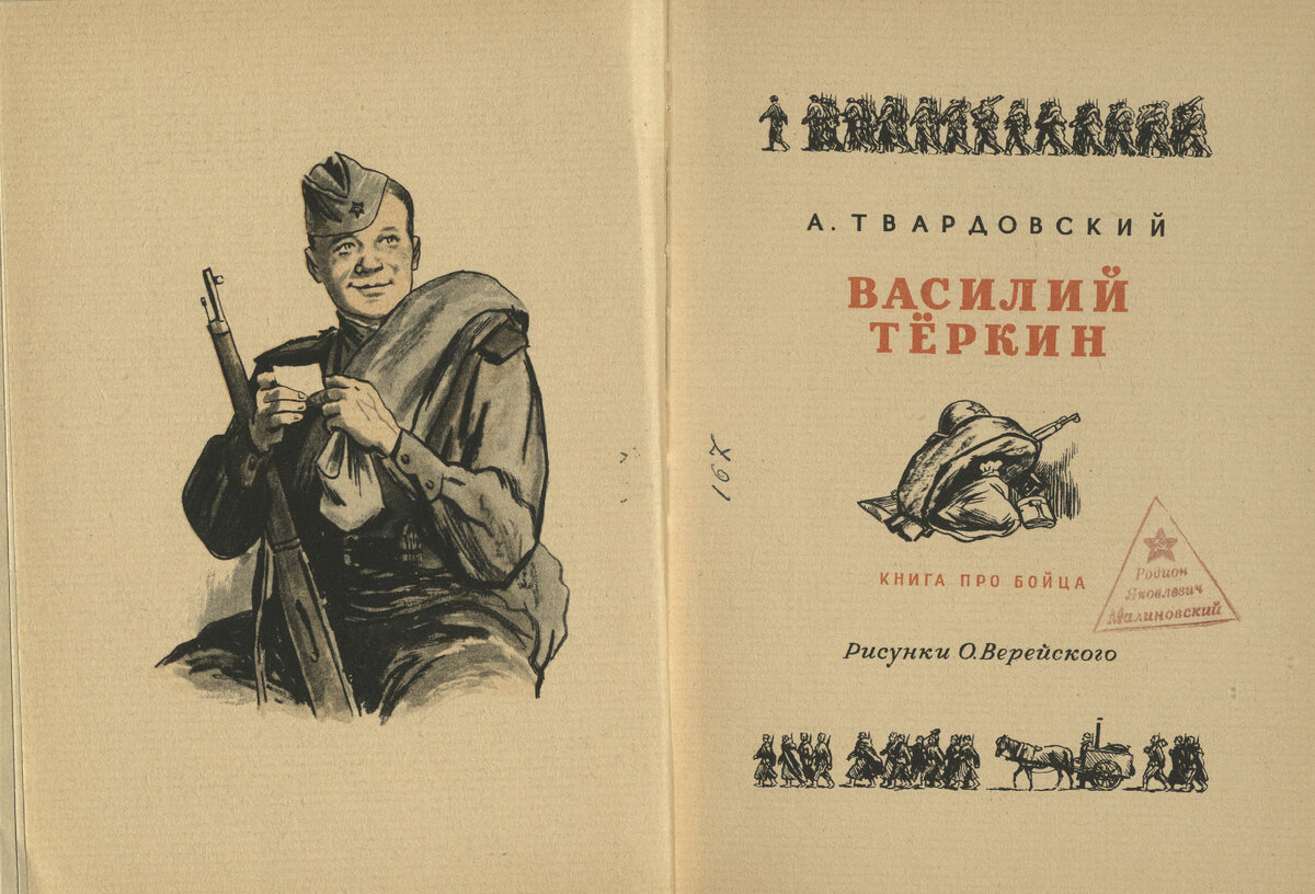 Читатели просили продолжение, поэтому его герой дошел до Берлина.  Твардовский и поэма «Василий Теркин» | МуZей Победы | Дзен