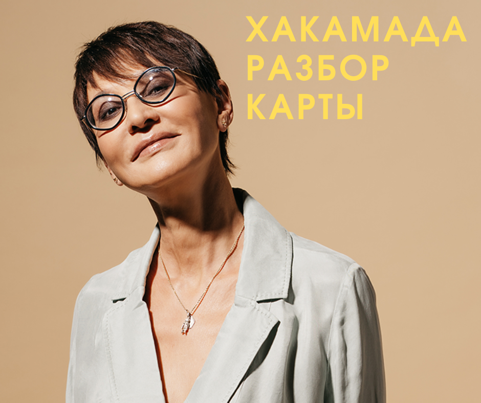 Ирина Хакамада - психотип 1