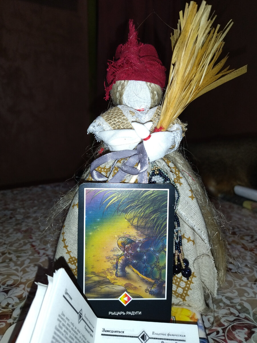 Ягиня и карта дня