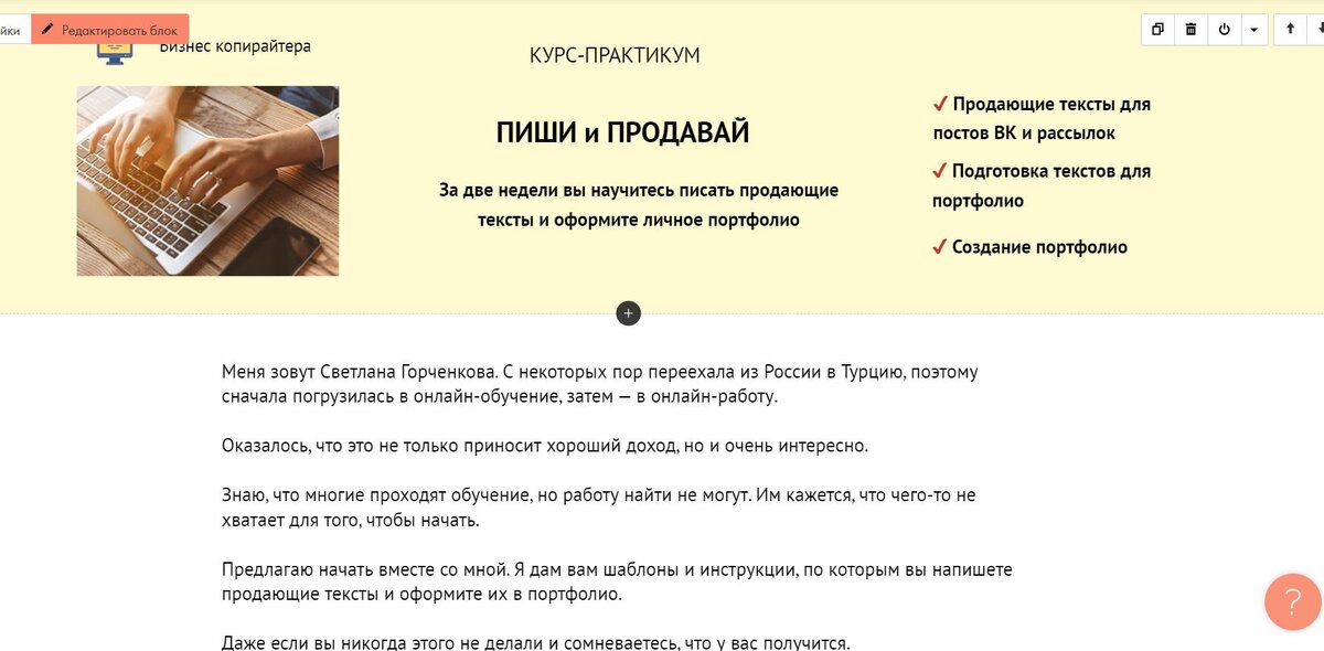 Первый экран лендинга о моем курсе. Скоро познакомлю с полной версией. Узнаете содержание уроков, тарифы и примерите на себя — поможет ли вам участие в вашем движении.