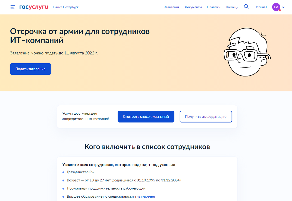 отсрочку от армии для ит-специалистов. отсрочка от призыва ит. армия отсрочка. отсрочка от призыва предоставляется гражданам. форма заполнения на госуслугах на отсрочку по мобилизации.