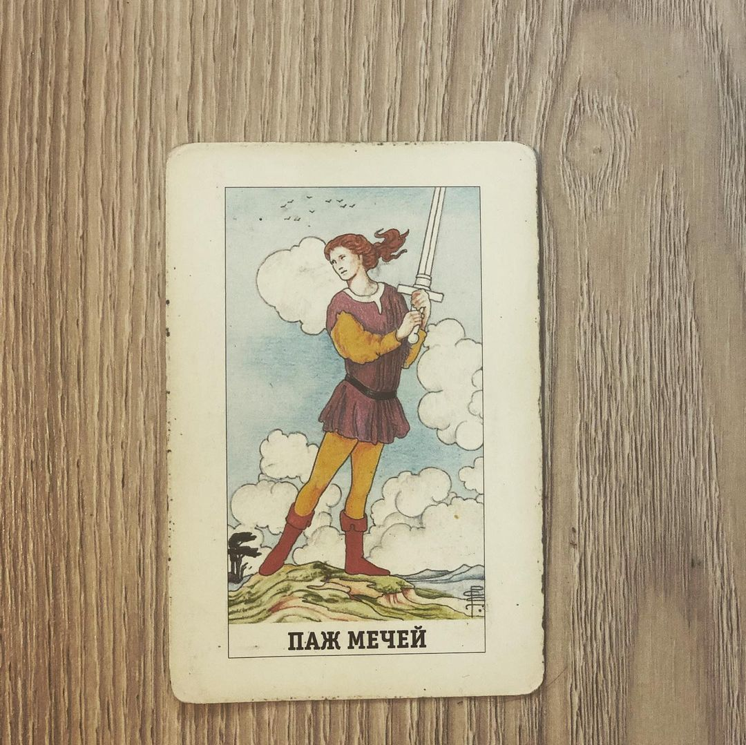 Карта Таро "Паж Мечей"