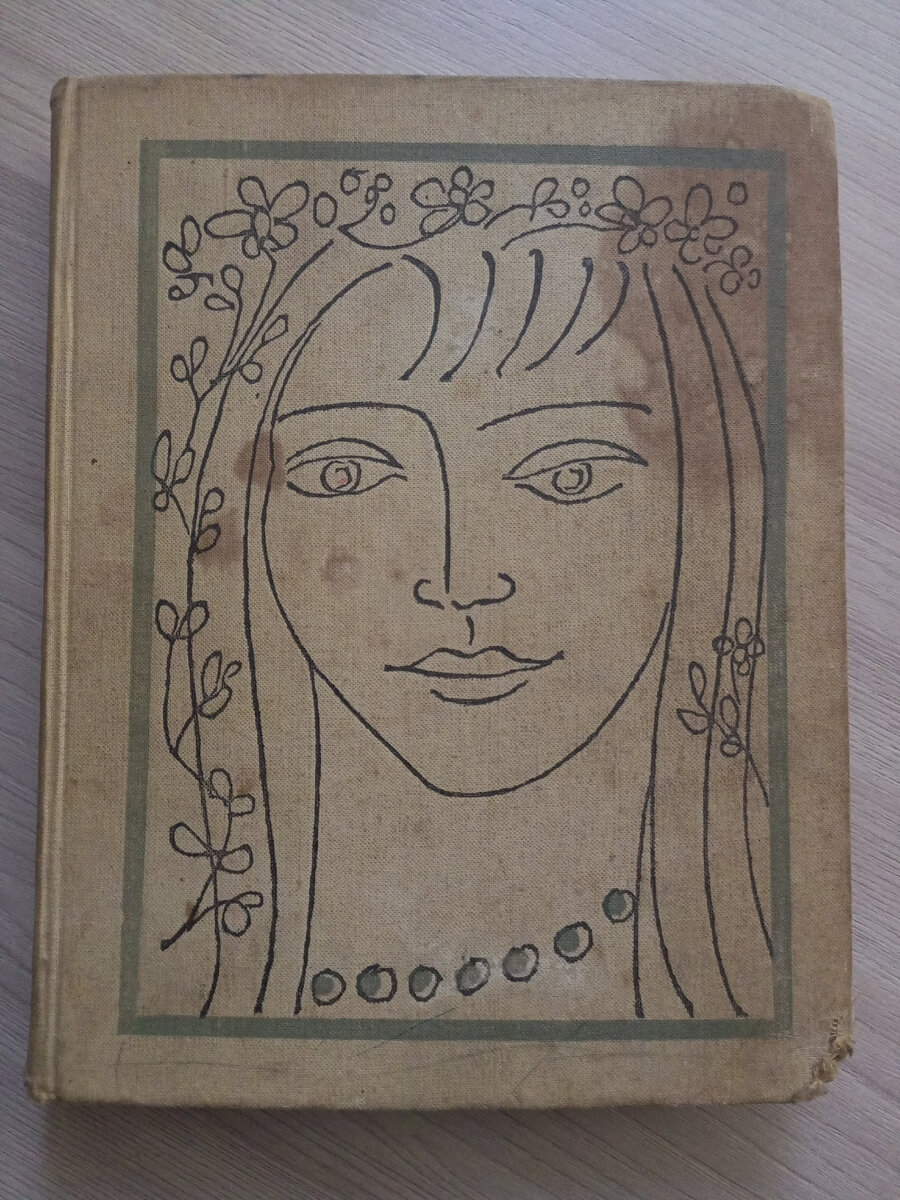 Вам, девушки! сост. О. В. Коробкевич. М. Изд-во "Медицина", 1966. Фото моё. 