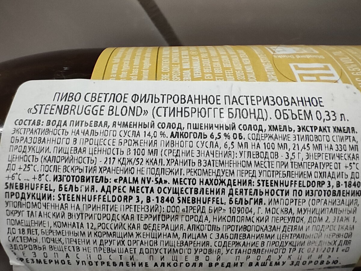 Пиво "SteenBrugge Blond" (СтинБрюгге Блонд)