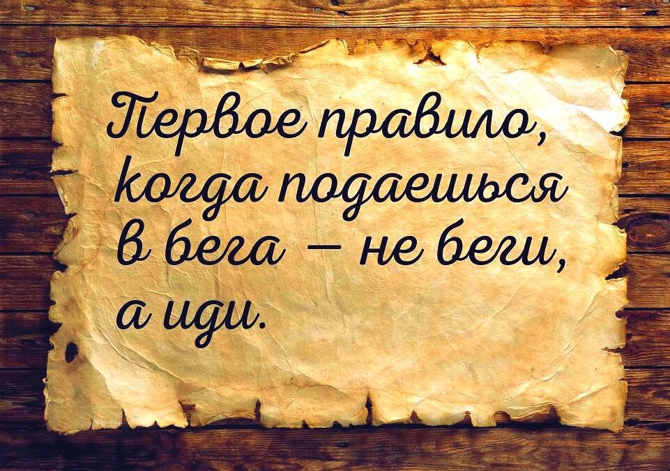 В том что когда. От себя не убежишь цитаты. Бежать от себя цитаты. Не убежать от себя. Сбежать цитаты.