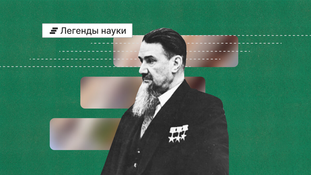 Один из основоположников атомной энергетики России Игорь Курчатов