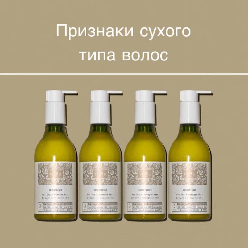 Шампунь для сухих волос